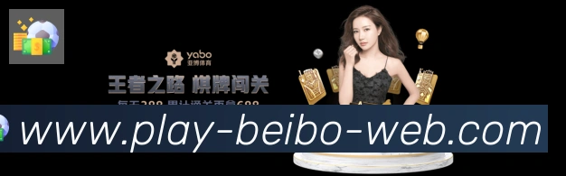 贝博BB体育品牌故事